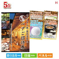楽天市場】宿泊目録ギフトの通販