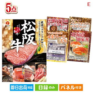 二次会 景品セット えらべるブランド和牛 梓が目玉の癒しとグルメを楽しめる景品5点セットE パネル付き 目録 結婚式 忘年会 新年会 ゴルフコンペ 社内イベント ビンゴ