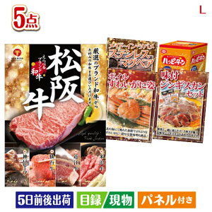 二次会 景品セット えらべるブランド和牛 梓が目玉の家族が喜ぶ景品5点セットL パネル付き 目録 結婚式 忘年会 新年会 ゴルフコンペ 社内イベント ビンゴ