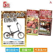 楽天市場】景品 折りたたみ自転車の通販