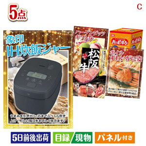 二次会 景品セット IH炊飯ジャーが目玉のグルメとお菓子で二次会も盛り上がる景品5点セットC パネル付き 目録 結婚式 忘年会 新年会 ゴルフコンペ 社内イベント ビンゴ