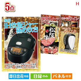 二次会 景品 あす楽 象印 IH炊飯ジャー 極め炊き 5点セットH 景品 目録 ビンゴ景品 ビンゴ 結婚式 二次会 2次会 ゴルフ ゴルフコンペ ギフト