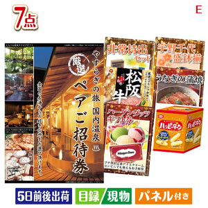 二次会 景品セット 【宿泊】全国から選べる温泉旅行 やすらぎの旅が目玉の極上グルメと備えもできる景品7点セットE パネル付き 目録 結婚式 忘年会 新年会 ゴルフコンペ 社内イベント ビン