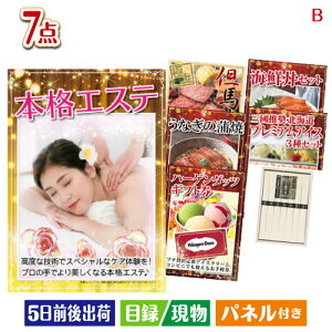 二次会 景品セット 本格エステが目玉の和食もスイーツも楽しめる大満足の景品7点セットB パネル付き 目録 結婚式 忘年会 新年会 ゴルフコンペ 社内イベント ビンゴ