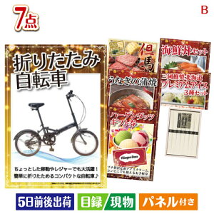 二次会 景品セット 折りたたみ自転車が目玉の和食もスイーツも楽しめる大満足の景品7点セットB パネル付き 目録 結婚式 忘年会 新年会 ゴルフコンペ 社内イベント ビンゴ