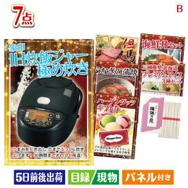 二次会 景品 象印 IH炊飯ジャー 極め炊き 7点セットB 景品 目録 ビンゴ景品 ビンゴ 結婚式 二次会 2次会 ゴルフ ゴルフコンペ ギフト