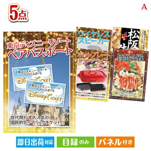 二次会 景品セット 盛上がり必至!ぜんぶ特大A3パネル 5点セットA パネル付き 目録 結婚式 忘年会 新年会 ゴルフコンペ 社内イベント ビンゴ