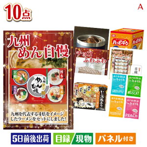 二次会 景品セット ちょい足し景品 九州めん自慢4食 10点セットA パネル付き 目録 結婚式 忘年会 新年会 ゴルフコンペ 社内イベント ビンゴ