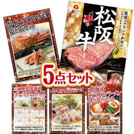 二次会 景品 絶品！グルメづくし えらべるブランド和牛【椛 もみじ】 5点セットA パネル 目録 結婚式 忘年会 新年会 ゴルフコンペ 社内イベント ビンゴ