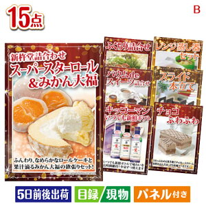 二次会 景品セット 予算の少ない幹事さま応援景品 モンドセレクション 15点セットB パネル付き 目録 結婚式 忘年会 新年会 ゴルフコンペ 社内イベント ビンゴ