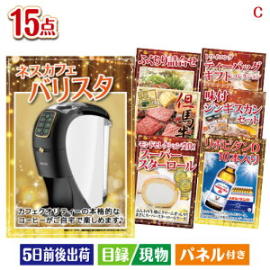 二次会 景品セット 予算の少ない幹事さま応援景品 ネスカフェ バリスタ スリム 15点セットC パネル付き 目録 結婚式 忘年会 新年会 ゴルフコンペ 社内イベント ビンゴ