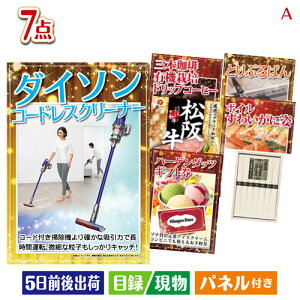 二次会 景品セット ダイソン掃除機が目玉の家族みんなで楽しめる景品7点セットA パネル付き 目録 結婚式 忘年会 新年会 ゴルフコンペ 社内イベント ビンゴ