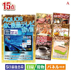 二次会 景品セット 4K液晶テレビが目玉のグルメとキッチン家電景品15点セットA パネル付き 目録 結婚式 忘年会 新年会 ゴルフコンペ 社内イベント ビンゴ