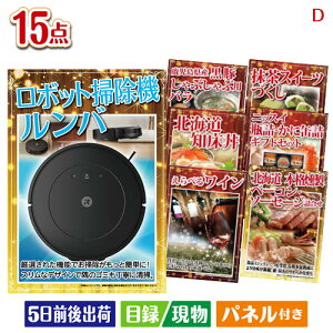二次会 景品セット ロボット掃除機 ルンバが目玉のおやつ時間も楽しい景品15点セットD パネル付き 目録 結婚式 忘年会 新年会 ゴルフコンペ 社内イベント ビンゴ