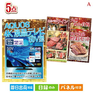 二次会 景品セット 4K液晶テレビが目玉のお肉で贅沢な味わいを楽しめる景品5点セットA パネル付き 目録 結婚式 忘年会 新年会 ゴルフコンペ 社内イベント ビンゴ