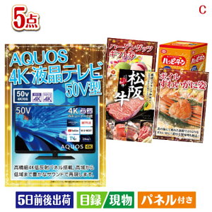 二次会 景品セット 4K液晶テレビが目玉のグルメとお菓子で二次会も盛り上がる景品5点セットC パネル付き 目録 結婚式 忘年会 新年会 ゴルフコンペ 社内イベント ビンゴ
