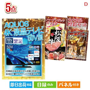 二次会 景品セット 4K液晶テレビが目玉のワインで優雅なひとときを演出する景品5点セットD パネル付き 目録 結婚式 忘年会 新年会 ゴルフコンペ 社内イベント ビンゴ