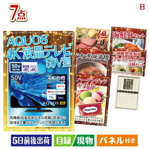 二次会 景品セット 4K液晶テレビが目玉の和食もスイーツも楽しめる大満足の景品7点セットB パネル付き 目録 結婚式 忘年会 新年会 ゴルフコンペ 社内イベント ビンゴ