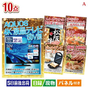 二次会 景品セット 4K液晶テレビが目玉の和牛とスイーツで満足度アップの景品10点セットA パネル付き 目録 結婚式 忘年会 新年会 ゴルフコンペ 社内イベント ビンゴ