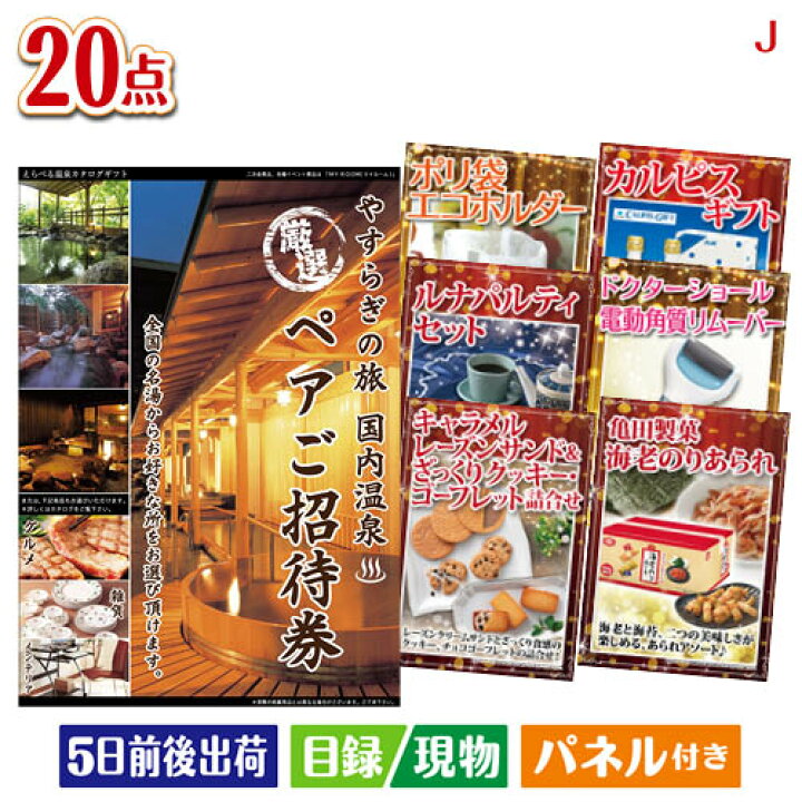 楽天市場】二次会 景品 【宿泊】全国から選べる温泉旅行 やすらぎの旅  