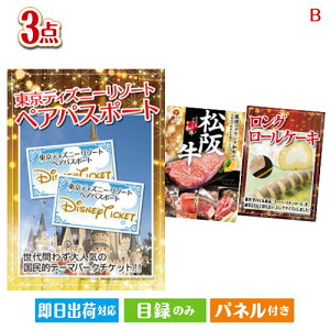 二次会 景品セット ディズニーペアチケットが目玉のグルメに嬉しいお肉とスイーツ景品3点セットB パネル付き 目録 結婚式 忘年会 新年会 ゴルフコンペ 社内イベント ビンゴ