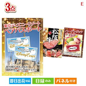 二次会 景品 あす楽 東京ディズニーリゾート1DAYパスポート ぺア 3点セットE 景品 目録 ビンゴ景品 ビンゴ 結婚式 二次会 2次会 ゴルフ ゴルフコンペ ギフト オンライン飲み会対応！