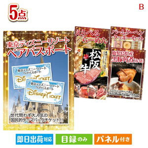 二次会 景品セット ディズニーペアチケットが目玉の本格グルメとスイーツが詰まった景品5点セットB パネル付き 目録 結婚式 忘年会 新年会 ゴルフコンペ 社内イベント ビンゴ