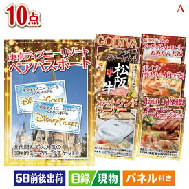 二次会 景品 東京ディズニーリゾート1DAYパスポート ぺア 10点セットA 景品 目録 ビンゴ景品 ビンゴ 結婚式 二次会 2次会 ゴルフ ゴルフコンペ ギフト