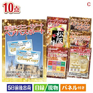 二次会 景品セット ディズニーペアチケットが目玉の実用性抜群の豪華景品10点セットC パネル付き 目録 結婚式 忘年会 新年会 ゴルフコンペ 社内イベント ビンゴ