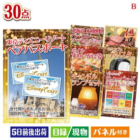 二次会 景品 東京ディズニーリゾート1DAYパスポート ぺア 30点セットB 景品 目録 ビンゴ景品 ビンゴ 結婚式 二次会 2次会 ゴルフ ゴルフコンペ ギフト