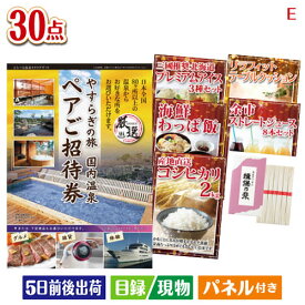 二次会 景品 【日帰り】全国から選べる温泉旅行 エグゼタイム【Part3】30点セットE 景品 目録 ビンゴ景品 ビンゴ 結婚式 二次会 2次会 ゴルフ ゴルフコンペ ギフト