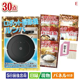 二次会 景品 ロボット掃除機 ルンバ i230点セットE 景品 目録 ビンゴ景品 ビンゴ 結婚式 二次会 2次会 ゴルフ ゴルフコンペ ギフト