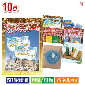 二次会 景品 東京ディズニーリゾート1DAYパスポート ぺア10点セットN 景品 目録 ビンゴ景品 ビンゴ 結婚式 二次会 2次会 ゴルフ ゴルフコンペ ギフト