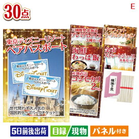 二次会 景品 東京ディズニーリゾート1DAYパスポート ぺア30点セットE 景品 目録 ビンゴ景品 ビンゴ 結婚式 二次会 2次会 ゴルフ ゴルフコンペ ギフト