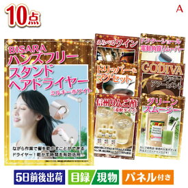 二次会 景品 女性が喜ぶ景品づくし！ヘアドライヤー 10点セットA 景品 目録 ビンゴ景品 ビンゴ 結婚式 二次会 2次会 ゴルフ ゴルフコンペ ギフト