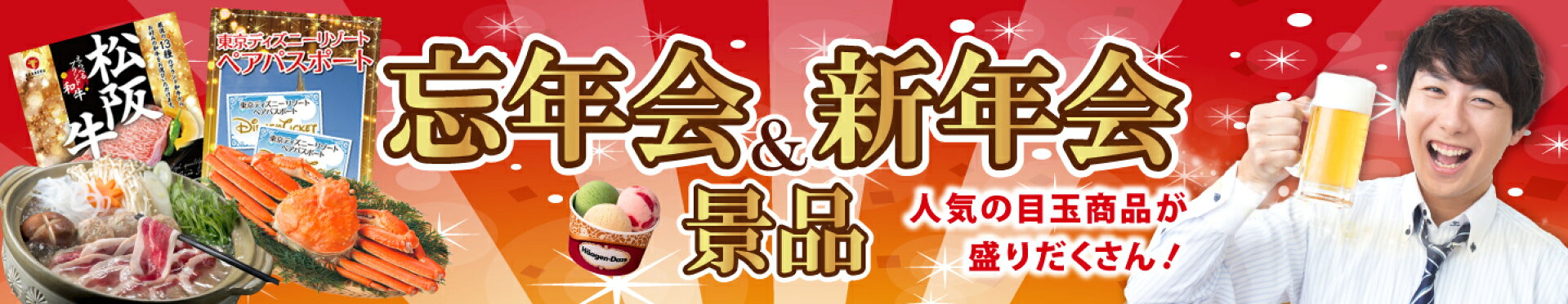 忘年会新年会特集2025-2026