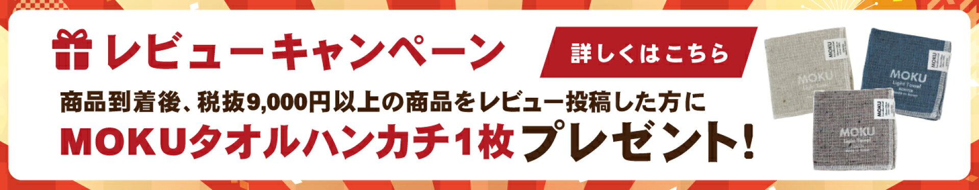 レビューキャンペーン