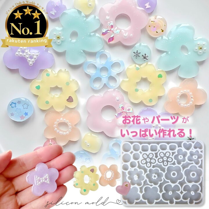楽天市場】レジン シリコンモールド 花 ハート 24個 装飾 アクセサリー 