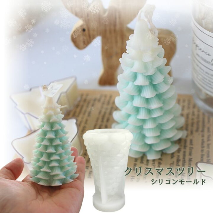 楽天市場】キャンドル モールド クリスマスツリー クリスマス ツリー  