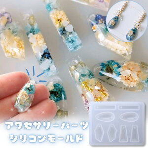 【マラソン期間☆最大500円OFF!】シリコンモールド レジン アクセサリー パーツ チャーム キーホルダー レジン型 UVレジン LEDレジン エポキシ樹脂 ハンドメイド クラフト用 型枠