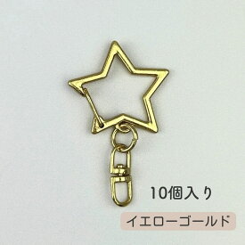 10/50個入 ナスカン キーホルダー パーツ 金具 星型 キーホルダー ナスカン キーリング 回転 フック アクセサリーパーツ 全4色 イエローゴールド ゴールド シルバー ピンクゴールド KC金 資材 素材 アクセサリー パーツ
