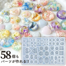 【ポイント10倍】シリコンモールド 宝石 レジン モールド 型 58種 アクセサリー パーツ チャーム キーホルダー レジン ヘアアクセサリー エポキシ樹脂 レジン モールド 型 ハンドメイド クラフト用 型枠