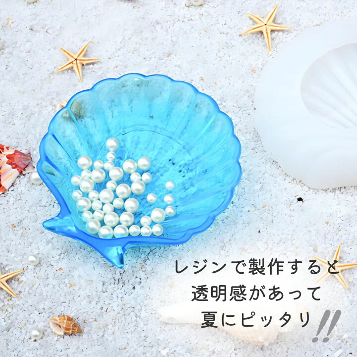 楽天市場】シリコンモールド 貝殻 シェル 小物入れ アクセサリー入れ 