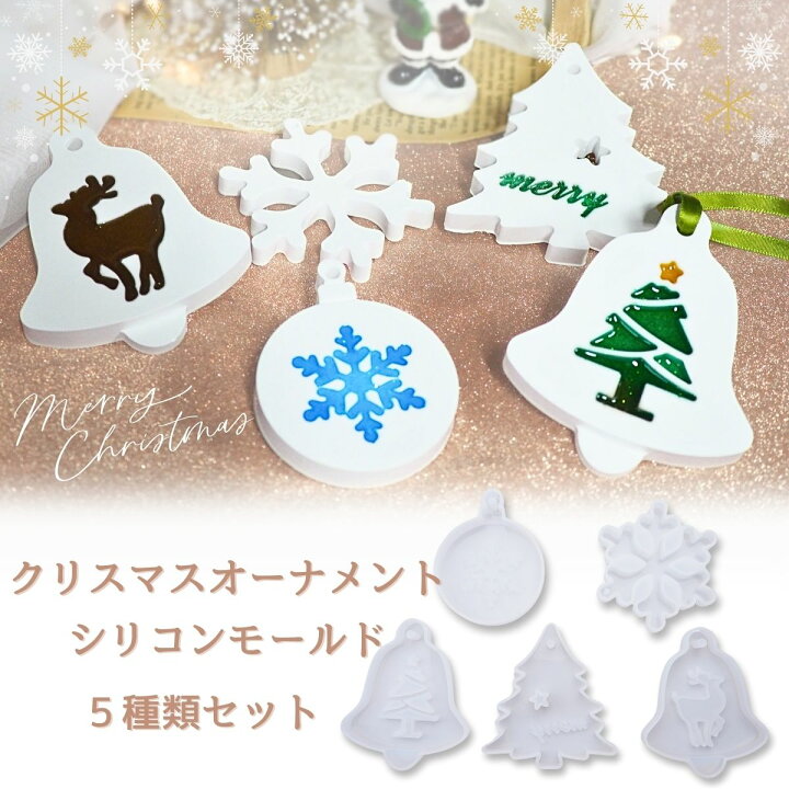 楽天市場】シリコンモールド クリスマス オーナメント 5個セット 鈴  