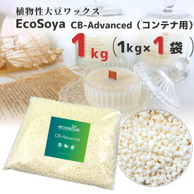 ソイワックス ソフト キャンドル ワックス エコソヤ CBアドバンス ソイ ワックス エコソヤ エコソイ ecosoya キャンドル ワックス ソイキャンドル ソイ ソフト グラスキャンドル コンテナキャンドル