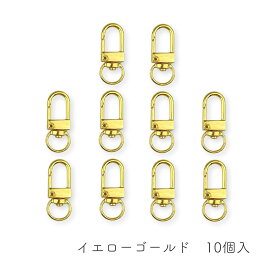 10個入 ナスカン キーホルダー パーツ 金具 回転カン フック アクセサリーパーツ 全3色 イエローゴールド ゴールド KC金 シルバー 資材 素材 パーツ シリコンモールド レジン モールド