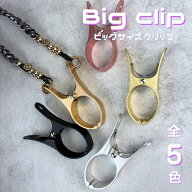 ビッグクリップ 全5色 単品 1個 シューズクリップ ベビーカー 赤ちゃん ストラップ シューズストラップ …