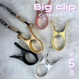 ビッグクリップ 全5色 単品 1個 シューズクリップ ベビーカー 赤ちゃん ストラップ シューズストラップ 子供靴 紛失防止 パラコード キーホルダー 手芸 ハンドメイドパーツ