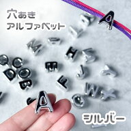 パラコード ビーズ アルファベット シルバー アクリル製 大穴ビーズ イニシャル パラコードパーツ 手芸 …