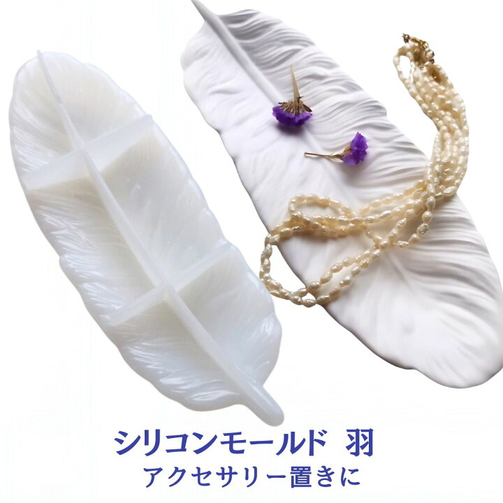 楽天市場】【マラソン期間限定☆980円→800円】シリコンモールド 羽 